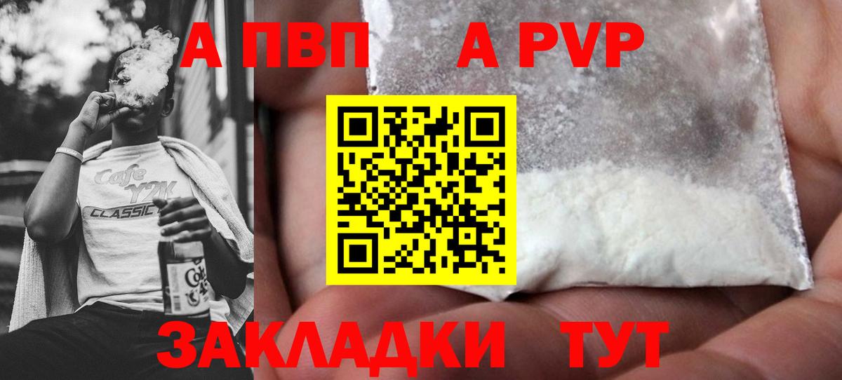 A-PVP  A-PVP Crystall  Реутов  где продают наркотики  Вход с VPN  Alfa_PVP крисы CK  A-PVP мука 