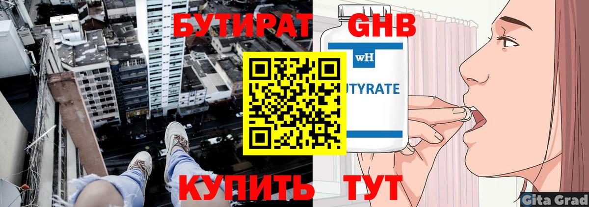 Бутират оксибутират Реутов