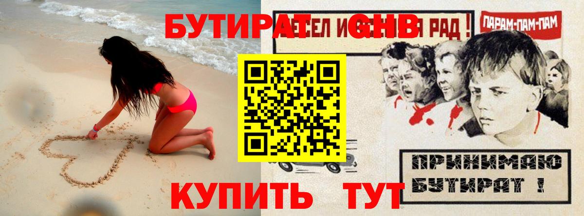 Бутират  Реутов  Бутират бутандиол 