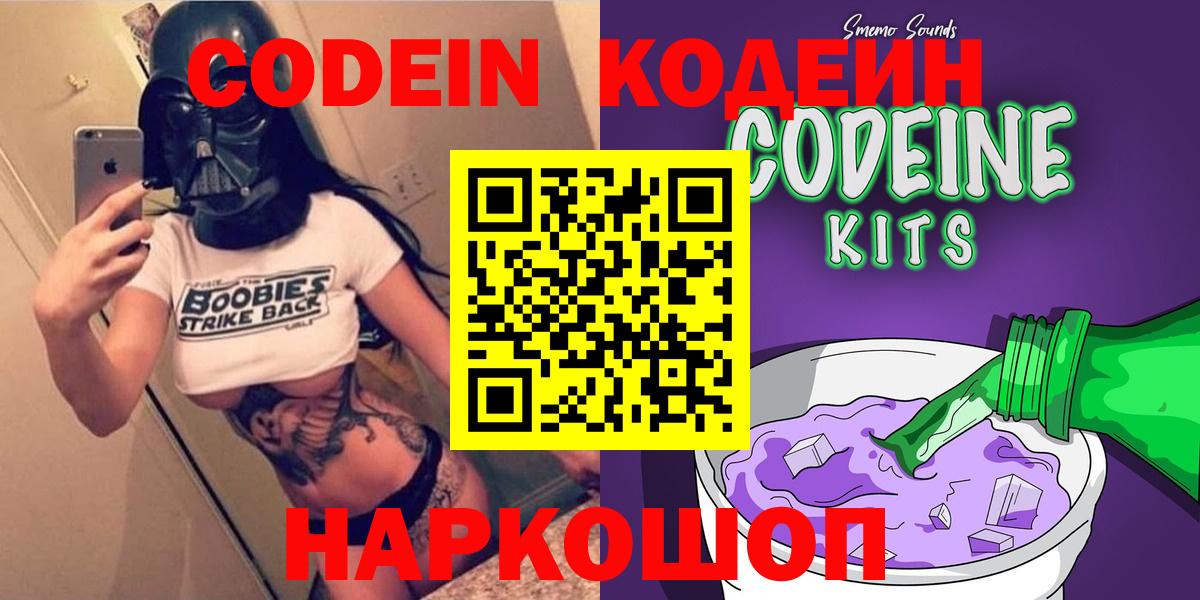 Codein Purple Drank Реутов