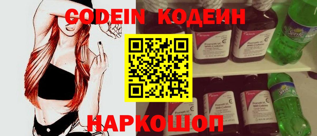 Кодеиновый сироп Lean напиток Lean (лин)  Реутов 