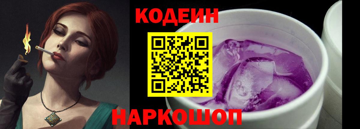 Codein напиток Lean (лин)  Codein напиток Lean (лин)  Вход с VPN  Реутов 