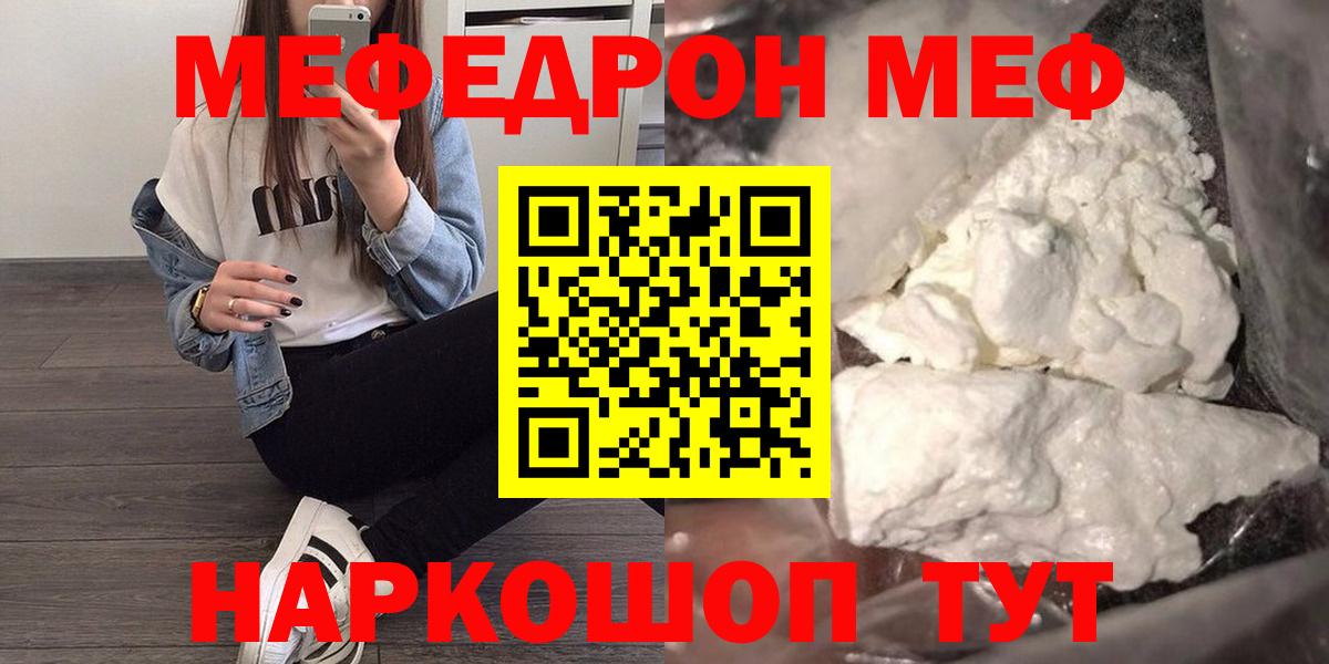 Мефедрон  МЯУ-МЯУ VHQ  Вход с VPN  наркотики  МЯУ-МЯУ  Реутов 