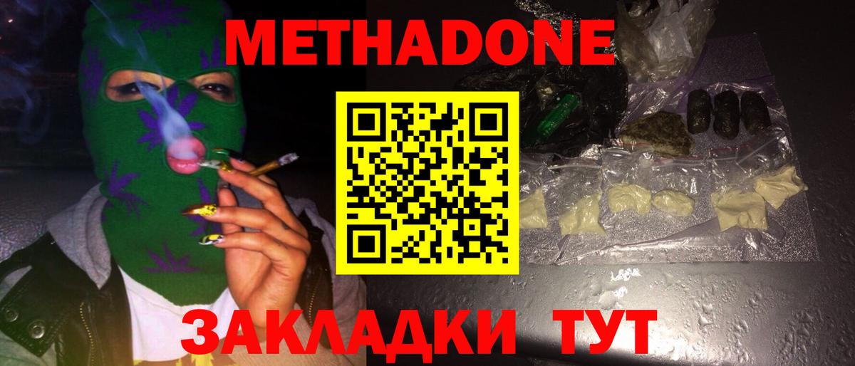 МЕТАДОН VHQ  Вход с VPN  Метадон кристалл  Реутов 