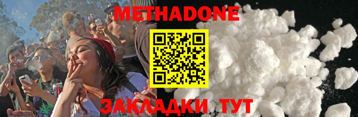 МЕТАДОН белоснежный  маркетплейс телеграм  Метадон кристалл  Реутов 