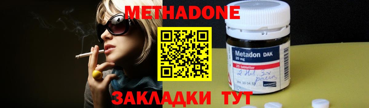 МЕТАДОН кристалл Реутов
