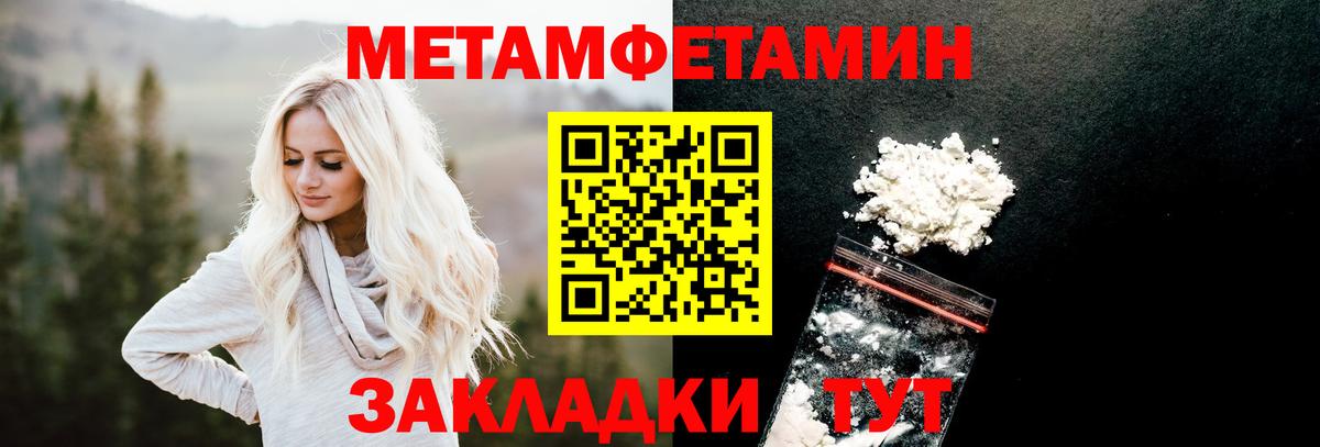 МЕТАМФЕТАМИН пудра Реутов