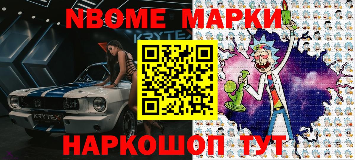 Марки N-bome 1500мкг  Реутов 